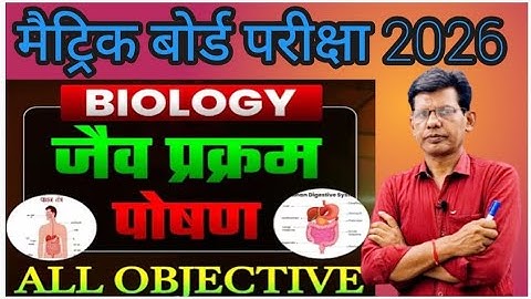 जैव प्रक्रम Objective Question Class 10 #Objective jaiv prakram MCQ || भाग 1