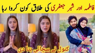 Kanwal Aftab Exposed Divorce Of Fatimah And Shabbar Jaffery Fatimah Jaffery And Shabbar Jaffery