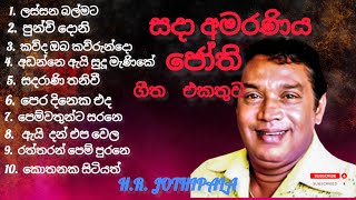 H.R Jothipala best song 💖( සදා අමරණිය ජෝති ගීත එකතුව අමරණිය ජෝති ගීත එකතුව සදා best jothipala song