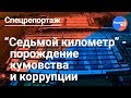 Одесский «Седьмой километр» – серая зона для преступности