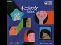 naomi sagara - marunouchi no onna  佐良直美 丸の内の女