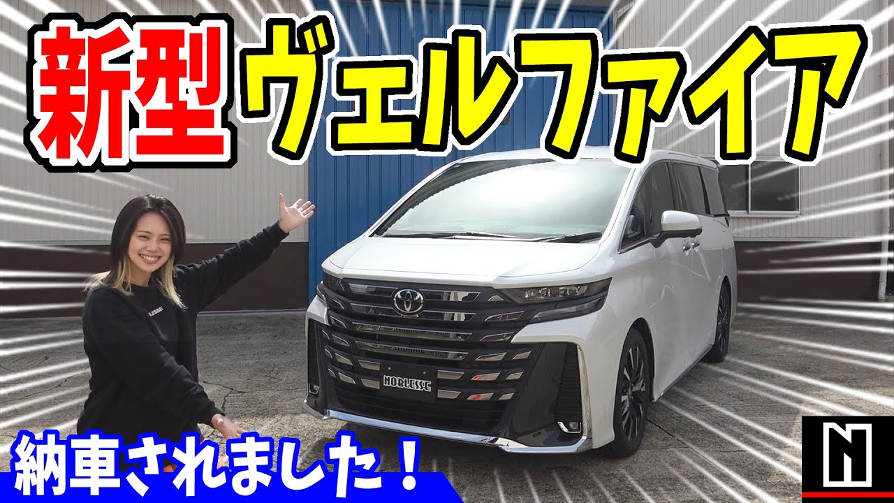 【新型ヴェルファイア】エグゼクティブラウンジ初見レビュー！