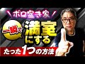 【空室対策】ボロ空き家を一瞬で満室にするたった１つの方法〜不動産投資のリスクを解消【521】