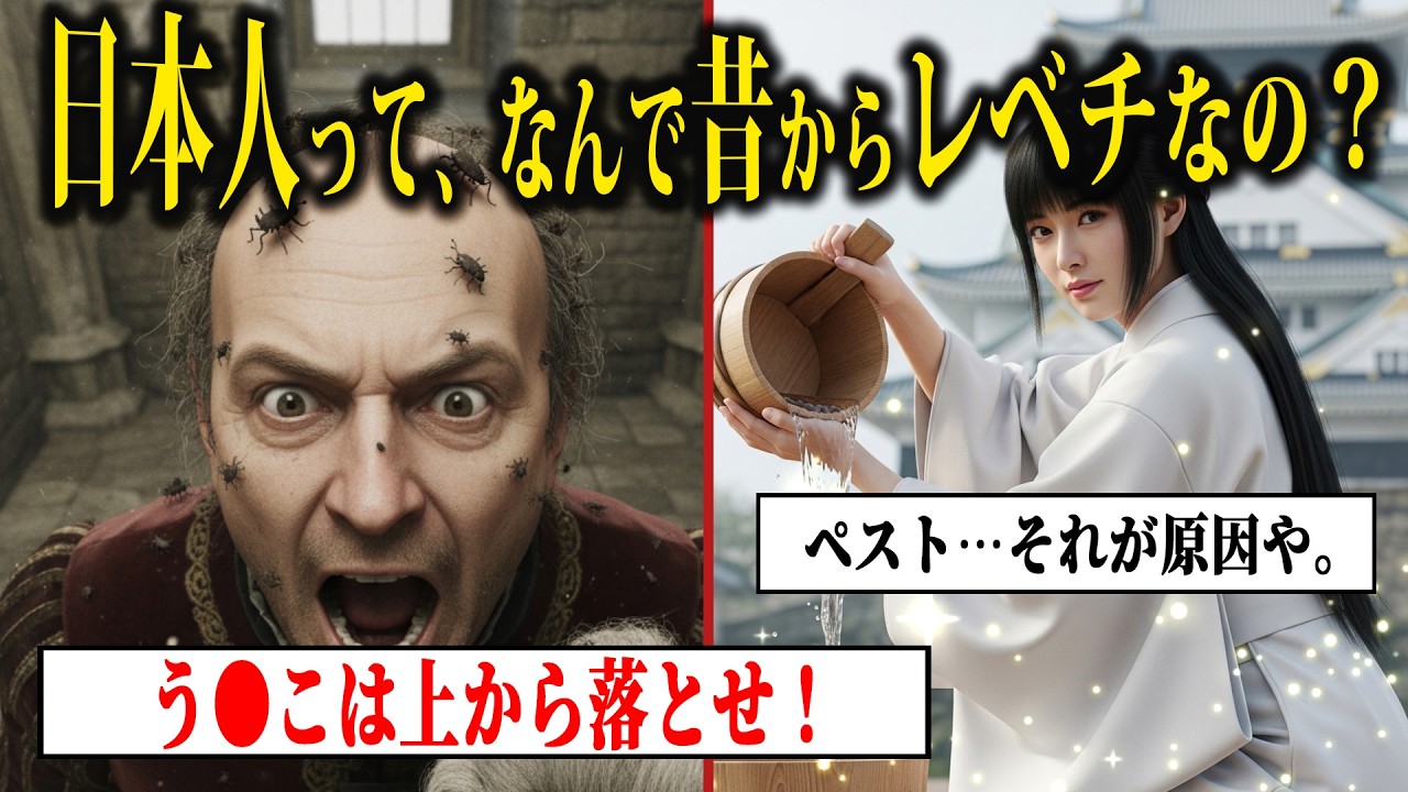 世界がウ●コまみれだった時代、日本だけがチートモードだった理由