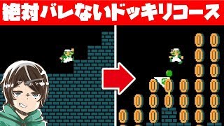 フレンド対戦中にドッキリステージ混ぜても気付かない説ｗｗｗ【ちんやく＆そらねこ】【マリオメーカー２】【マリメ２】