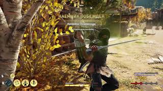 Assassin's Creed Odyssey - Смертельные наёмники/ Ранг С/ Ч.4
