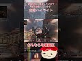 [apex] まてません！　#apexlegends #apex #エーペックス #配信切り抜き #shorts