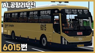 [OMSI2] 서울 공항리무진 6015번 (현대 유니버스 프라임 Diesel)ㅣLogitech G27