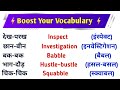 ⚡️Boost Vocabulary ⚡️| English Vocabulary | Vocabulary Words @English_speaking257
