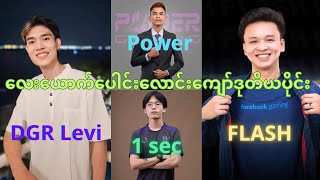 လေးယောက်ပေါင်းလောင်းကျော်ဒုတိယပိုင်း #pubgmobile #pubg