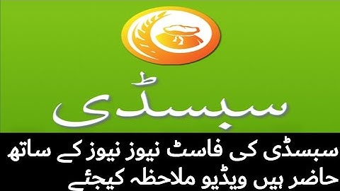 Dap Subsidy Vouchers 2020 Sending Ka Treeka / Subsidy Vouchers Info 2020 / Subsidy App Download 2020