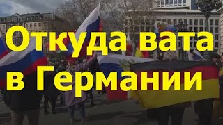 Русские в Германии. Истоки любви к Путину