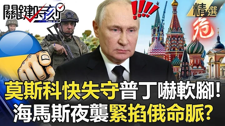 Ukrainian troops advance towards the Russian capital, Haimas attacks Cusk at night - 天天要聞