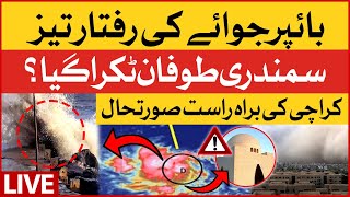 🔴LIVE: Cyclone Biporjoy Coming Towards Karachi? | High Alert In City Of Lights | Breaking News