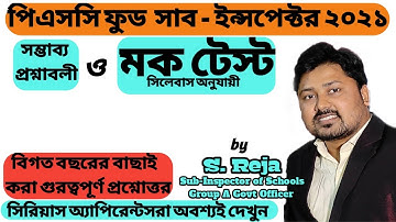 PSC food si Mock Test, practice Set।Mock Test 3 Maths only