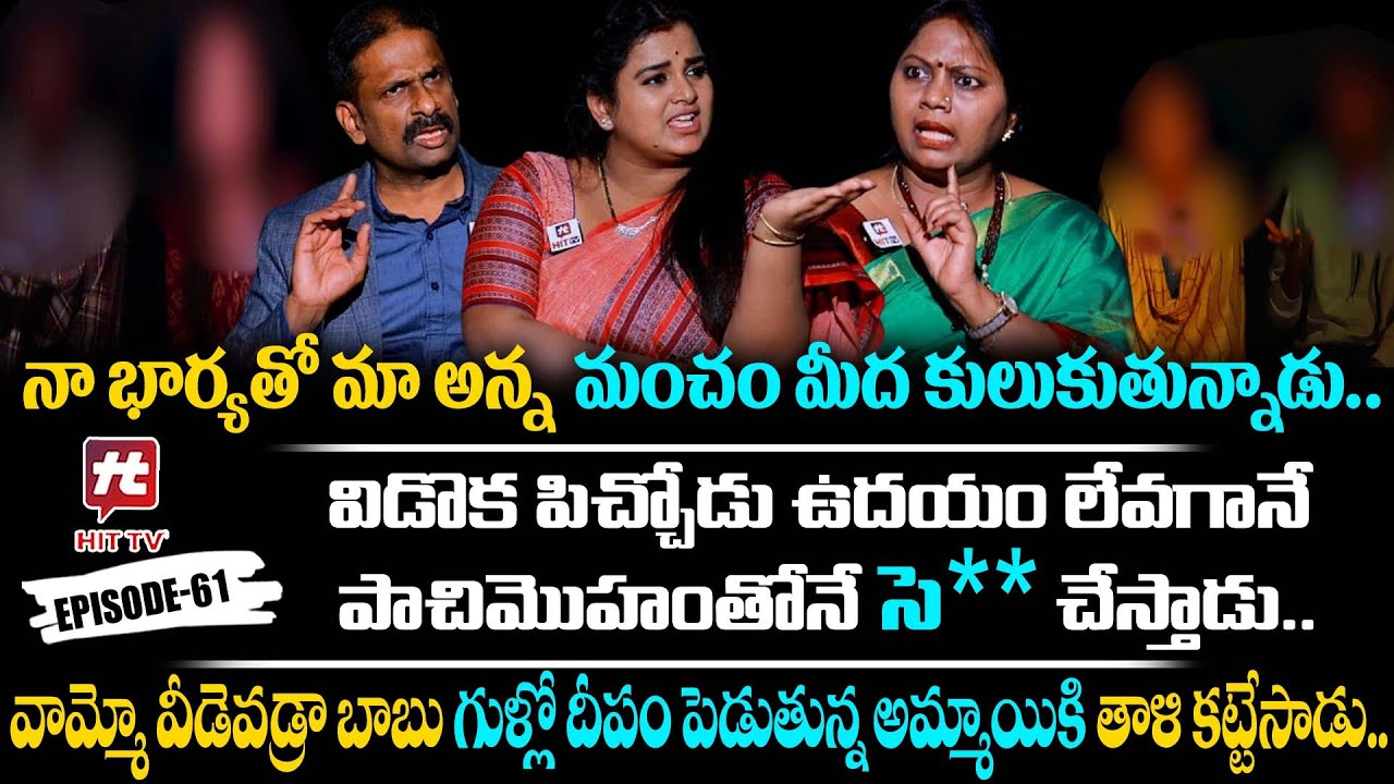 Idi Katha Kadu Jeevitham Ep-61 |  Dr.Kalyan Chakravarthy | Advocate Ramya  | Sreevani