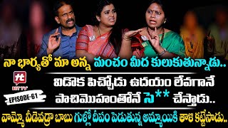 Idi Katha Kadu Jeevitham Ep-61 |  Dr.Kalyan Chakravarthy | Advocate Ramya  | Sreevani@HitTVExclusive