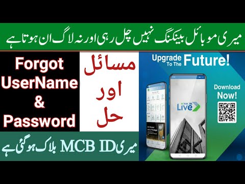 Mcb Live Login Issue | Mcb Live Password Reset | Mcb Mobile Banking not Working | Mcb Live Login Pin