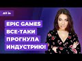 Шоу Sony PlayStation, актёры Borderlands, суд против Valve и Steam. Игровые новости ALL IN за 30.04