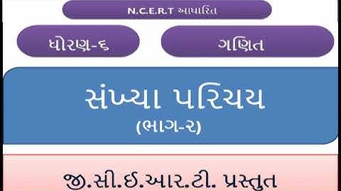 Std 6 maths "ગણિત" chapter - 1 "સંખ્યા પરિચય" (Part 5) Sankhya Parichay gujarati medium ganit