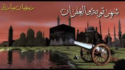 آيات الصيام من سورة البقرة بصوت الشيخ وليد المصباحي حفظه الله