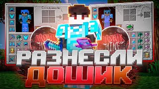 ЛЮТЫЙ ЗАМЕС ДОШИКМАЙН | ГРИФЕР ШОУ на ДОШИКМАЙНЕ | DOSHİKMİNE | minecraft pe 1.1.5