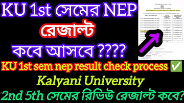 Kalyani University 1st sem nep result date 2025 || 2nd 5th sem review result 2025 kalyani University