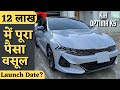 ये तो पैसा वसूल कार हैं | 2021 kia optima k5 Price Launch Date in India | auto with sid