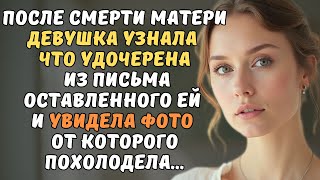 видео: Когда девушка узнала правду, то отправилась на поиски настоящей матери. Но то что произошло потом... картинка: Когда девушка узнала правду, то отправилась на поиски настоящей матери. Но то что произошло потом...