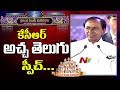 CM KCR Speech @ World Telugu Conference || Prapancha Telugu Mahasabhalu 2017 || Hyderabad || NTV