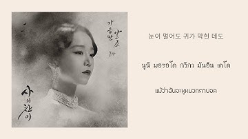 Thumbnail of 【ซับไทย】So Hyang(소향) - Only My Heart Knows(가슴만 알죠) He Hymn of Death사의찬미 OST Part 1