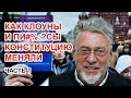 Обнуление Путина. Артемий Троицкий