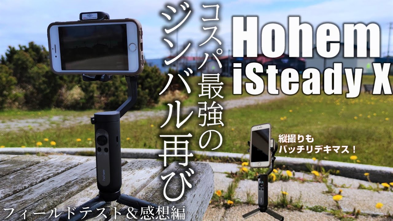 Introducing the Hohem iSteady X, the best value smartphone