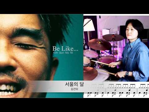 서울의 달 - 노래 김건모