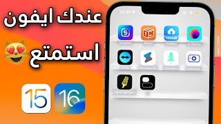 أفضل 10 تطبيقات ايفون جديدة و مفيدة جداً | حمّلها فوراً 🤩