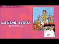 Vanechand no varghodo  gujarati jokes by shahbuddin rathod