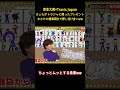 京本大我xTravis Japanきょもがトラジャに贈ったプレゼントまさかの後輩同士で押し付け合いww #お笑い #sixtones #アイドル #面白集 #京本大我 #shorts