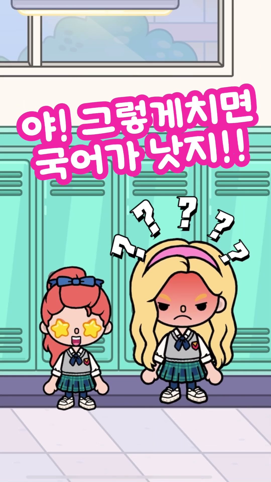 수학 Vs 국어 #shorts #tocaboca #상황극