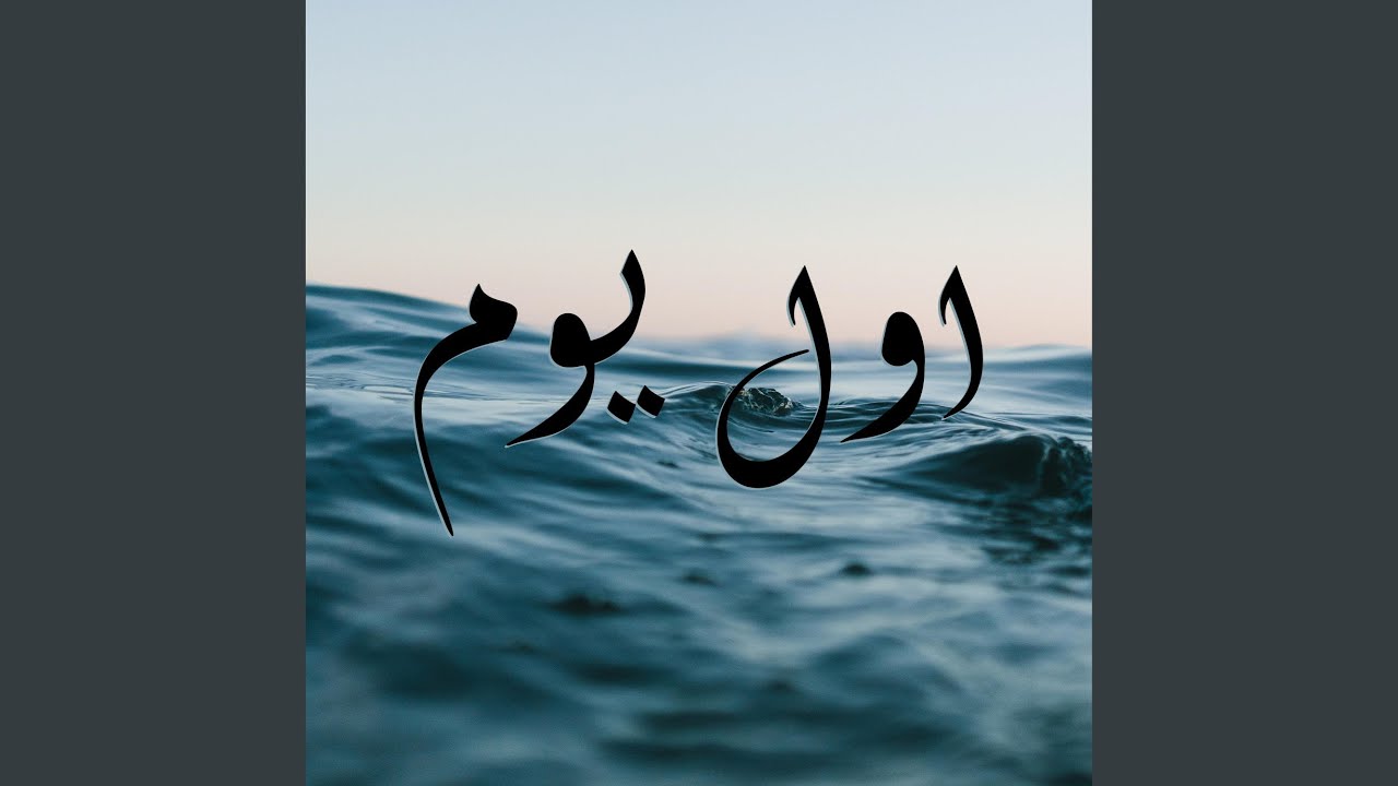 مش هكدب (feat. Mostafa Geddo)