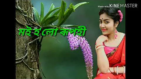 || Moi holu rupohi.... Lyrical video Song by Ritu Ragini || Assamese song ||