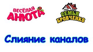 Перехожу на другой канал. Все видео будут на канале Семья Бровченко. (01.18г.) Перехожу на другой канал. Все видео будут на канале Семья Бровченко. (01.18г.)