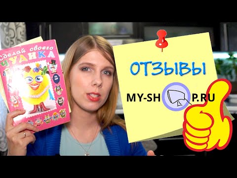 Отзывы на развивающие тетради, игрушки и прочее из my-shop.