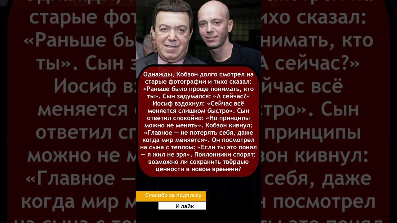 Кобзон и сын: разговор у старых фото, который расставил всё 📸🕰️