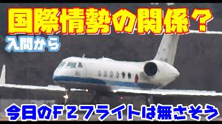 国際情勢か?F2フライトなさそう 3／5 百里基地 nrthhh
