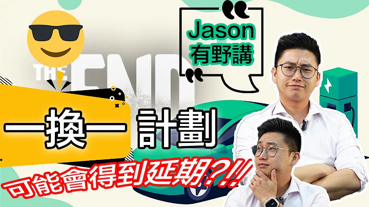 📣【电动车最新消息，时事，电车】电动车“一换一计划”将于明年3月届满，政府或作出调整安排？ - 天天要闻