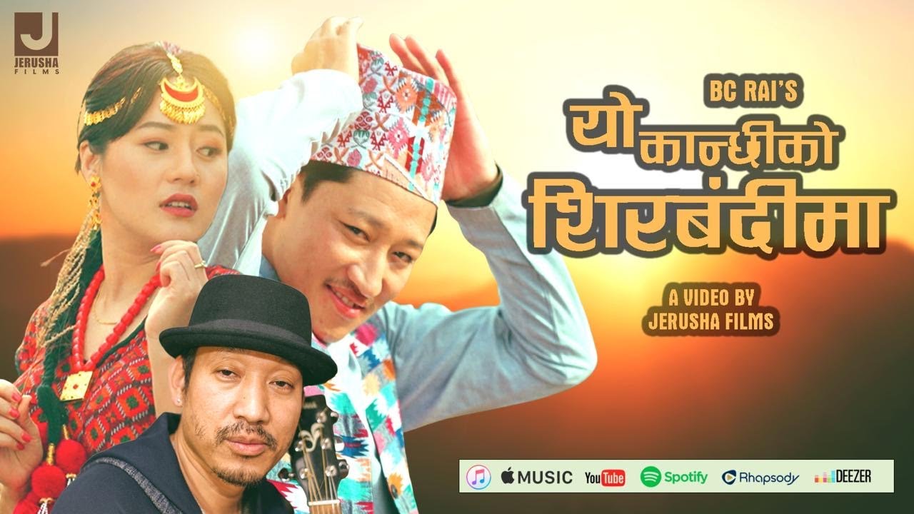 Ey Kancha Dai  - BC Rai || Milan Newar || Saroj Khaling Rai || Sara Rai || New Nepali Song