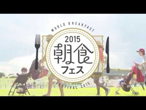 natural-healthy-standard-（ナチュラルヘルシースタンダード）in-朝食フェス2015-breakfast-festival-2015
