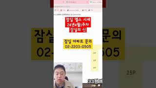 송파구 잠실 엘스 아파트 매매 전월세 시세 24년 4월…