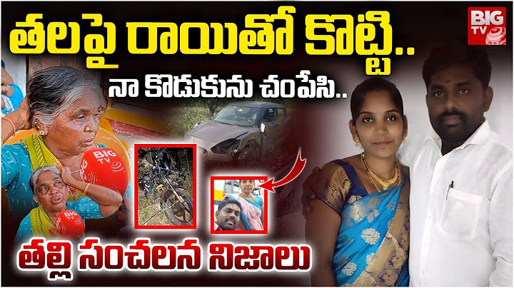 Swamy Mother Shocking Facts: తలపై రాయితో కొట్టి | Nalgonda Husband And Wife Incident Updates |BIG TV