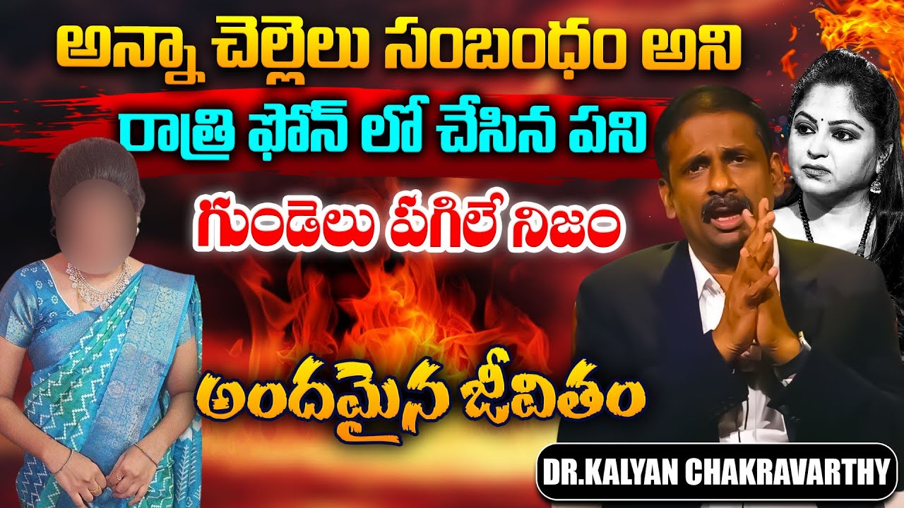 Andamaina Jeevitham || Dr. Kalyan Chakravarthy & Anchor Jaya || Best Moral Video || SumanTV